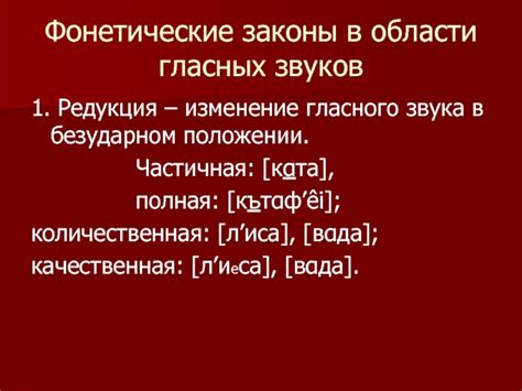 Изменение произношения гласного звука