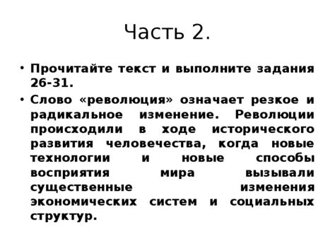 Изменение экономических и социальных структур