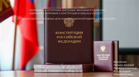 Изменения в главе 7 конституции РФ в 2020 году