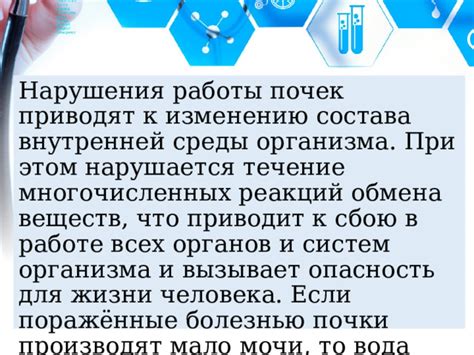 Изменения в организме и нарушения в работе органов