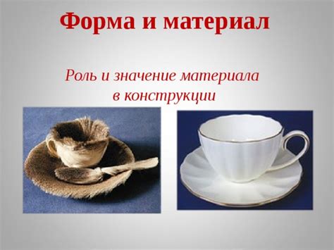 Изначальная форма и значение