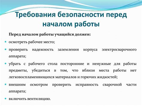 Изучите требования и расчеты перед началом работ