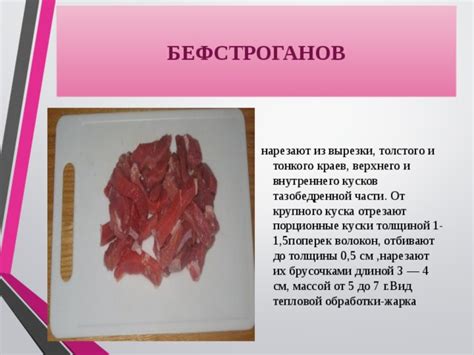 Из-за неправильной толщины кусков мяса