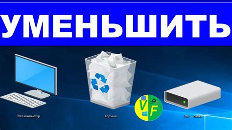 Иконки рабочего стола: почему они стали меньше?