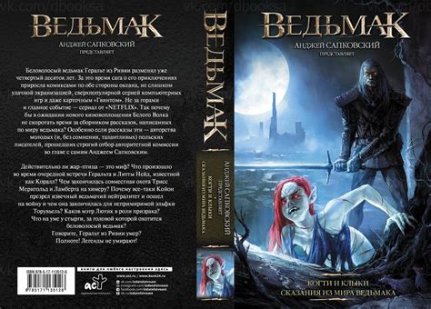 Иллюстрации в книге Ведьмак: Последнее желание