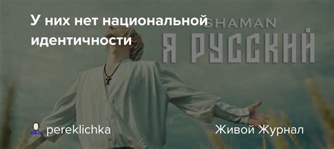 Имени нет - нет идентичности