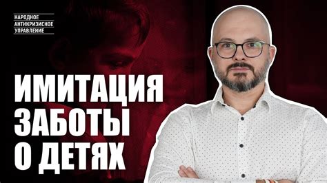 Имитация заботы о малыше