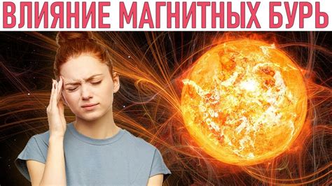 Импакт-баллы магнитных бурь: их значение и интерпретация