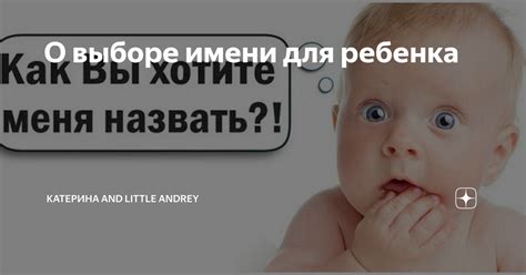 Импортантные факты о выборе имени для ребенка