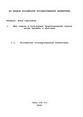 Имя Шредер в культурных ассоциациях и соответствующих представлениях