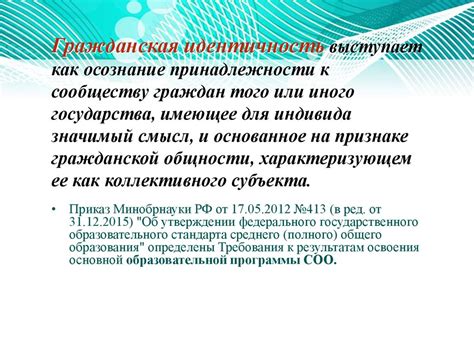 Имя - символ принадлежности к сообществу