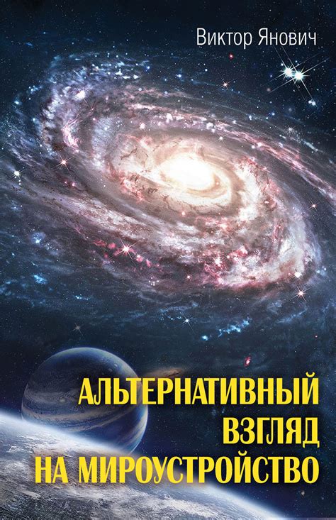 Индивидуалистический взгляд на мироустройство