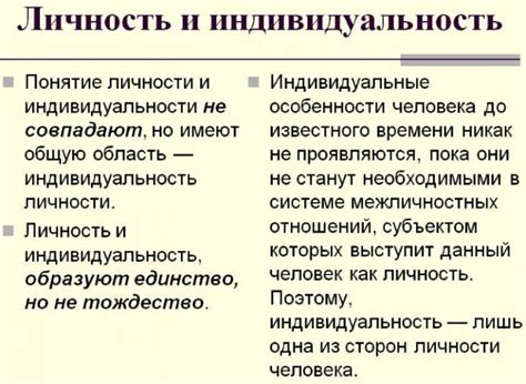 Индивидуальность характера: что это такое?