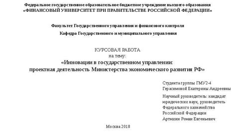 Инновации в государственном управлении