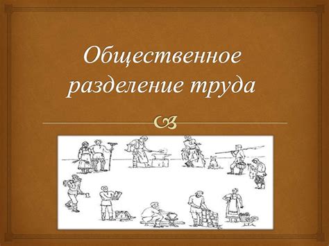 Инновационное развитие и общественное разделение труда