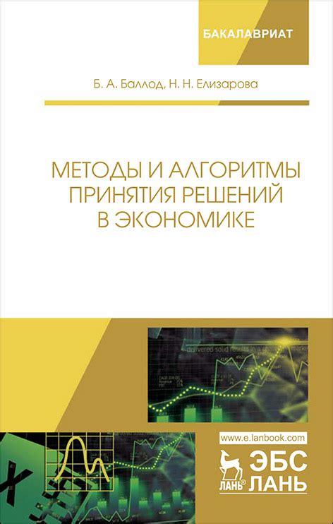 Инструменты принятия решений в экономике