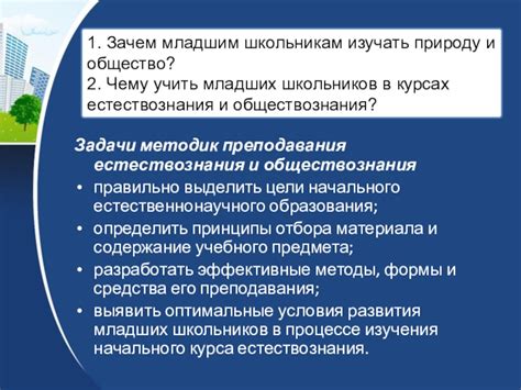 Интеграция методик преподавания естествознания в систему оценки знаний