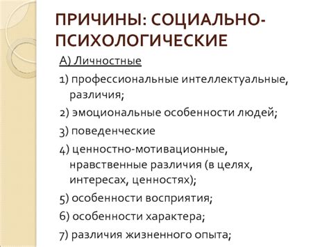 Интеллектуальные различия