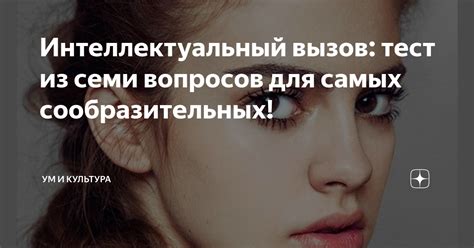 Интеллектуальный вызов для читателя