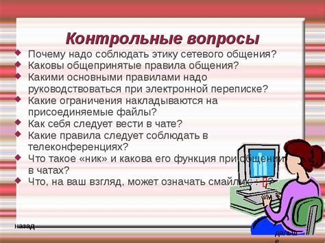 Интернет-общение: почему нужно соблюдать этику?