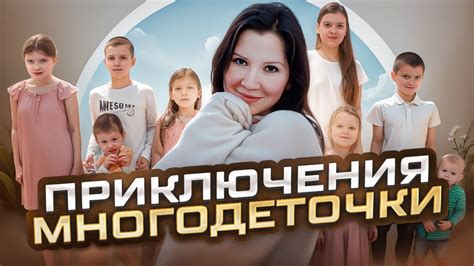 Ирина многодеточка: недостаток поддержки