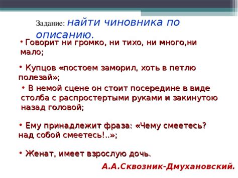 Ирония и сатира в немой сцене