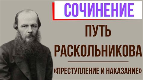 Искупление через Разумихина: путь к счастью Раскольникова