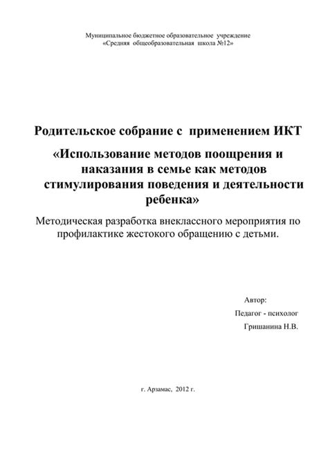 Использование методики поощрения и постановки правил