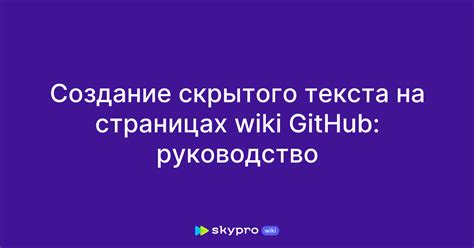 Использование скрытого текста на сайте