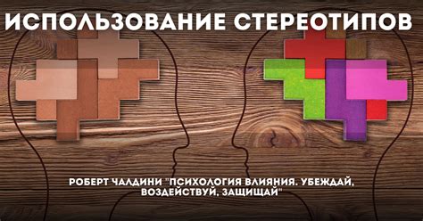 Использование стереотипов