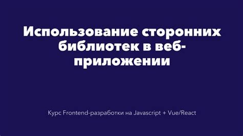 Использование устаревших библиотек или API в приложении