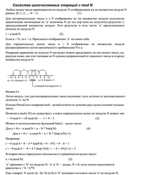 Использование целочисленных операций