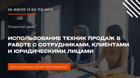 Использование юридическими лицами