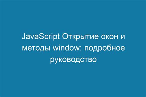 Использование языка JavaScript для открытия новых окон