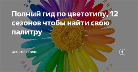 Используйте волшебную палитру, чтобы найти свой цвет