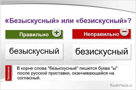 Исследование глубины слова "безыскусный"