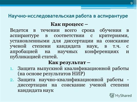 Исследовательская направленность на аспирантуре