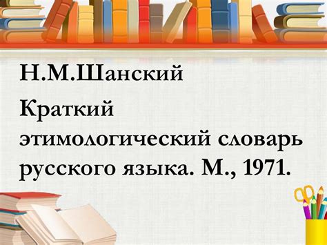 Исторические изменения в словообразовании