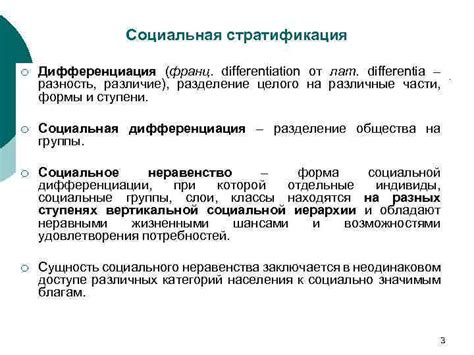 Исторические корни социального неравенства в древности