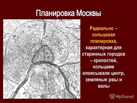 Исторические основания для формирования радиально-кольцевой структуры