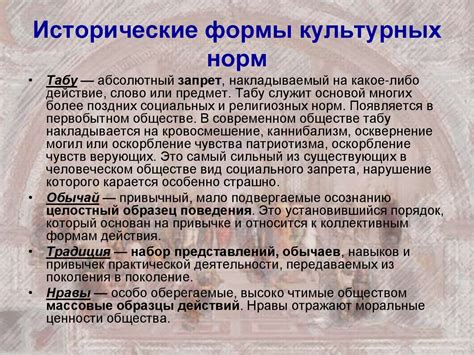 Исторические основания поведенческих норм