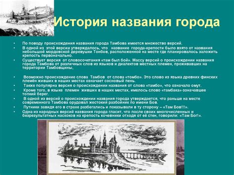 Исторические основы уличных названий