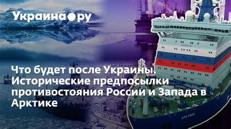 Исторические предпосылки для противостояния