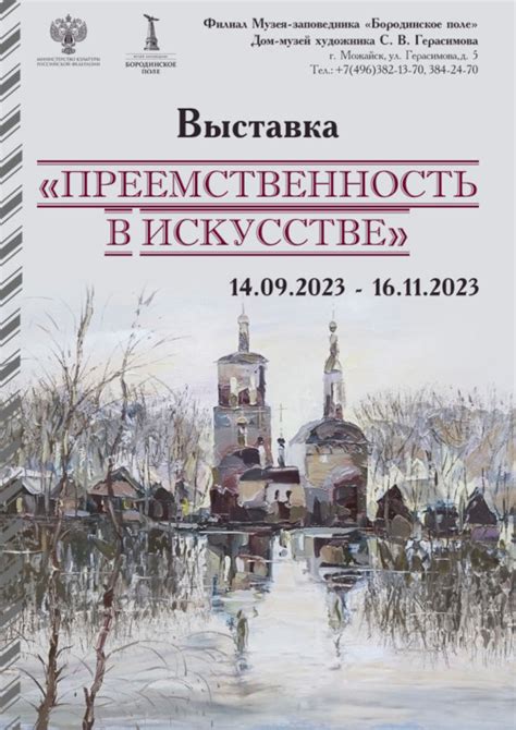 Исторические традиции и преемственность в искусстве