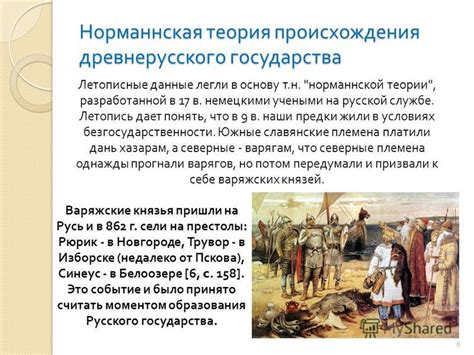 Исторические условия возникновения государства у восточных славян