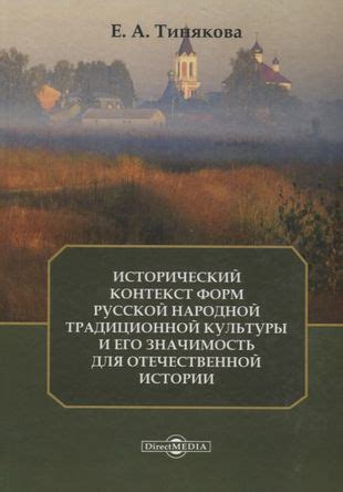 Исторический контекст имен в русской литературе