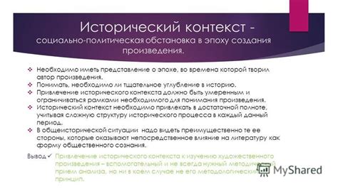 Исторический контекст и политическая обстановка