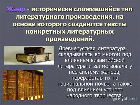 Исторически сложившийся стандарт