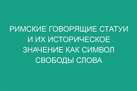 Историческое значение Долины свободы