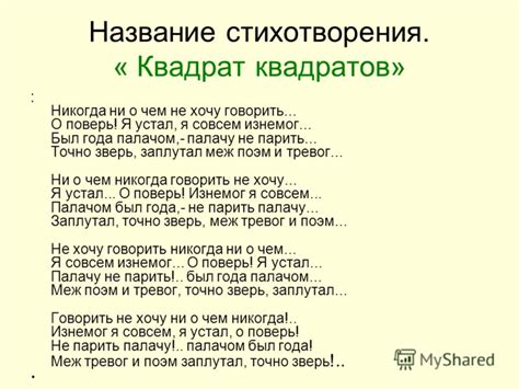 Историческое значение названия стихотворения "Квадрат квадратов"